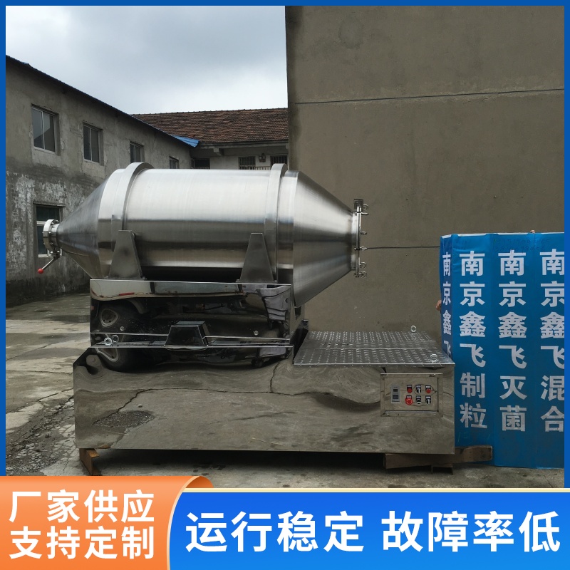 鑫飞 二维混合机 粉末物料颗粒状搅拌 专业技术 上门指导安装