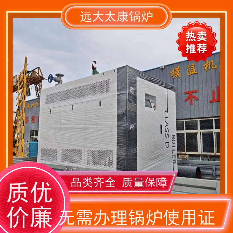 远大太康 豆制品加工 D级蒸汽发生器 0.5吨 用户免报检