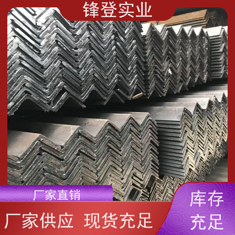 锋登实业 货源充足 厂家直供 30*30*4 角铁 平整镀锌角钢 Q235D