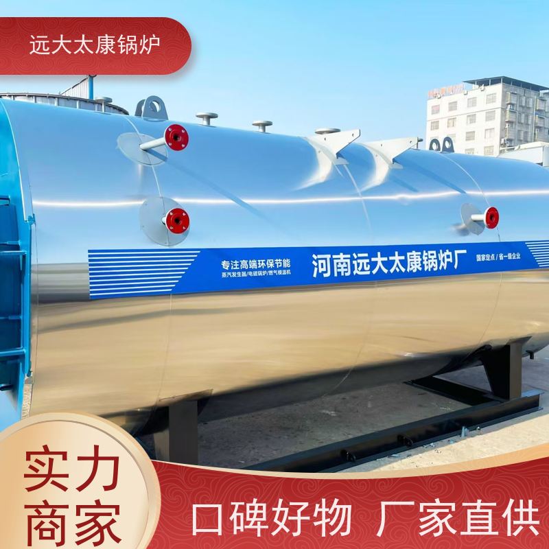 0.5吨 远大太康 源头工厂 水泥制品养护 橡胶乳化 燃油气蒸汽锅炉