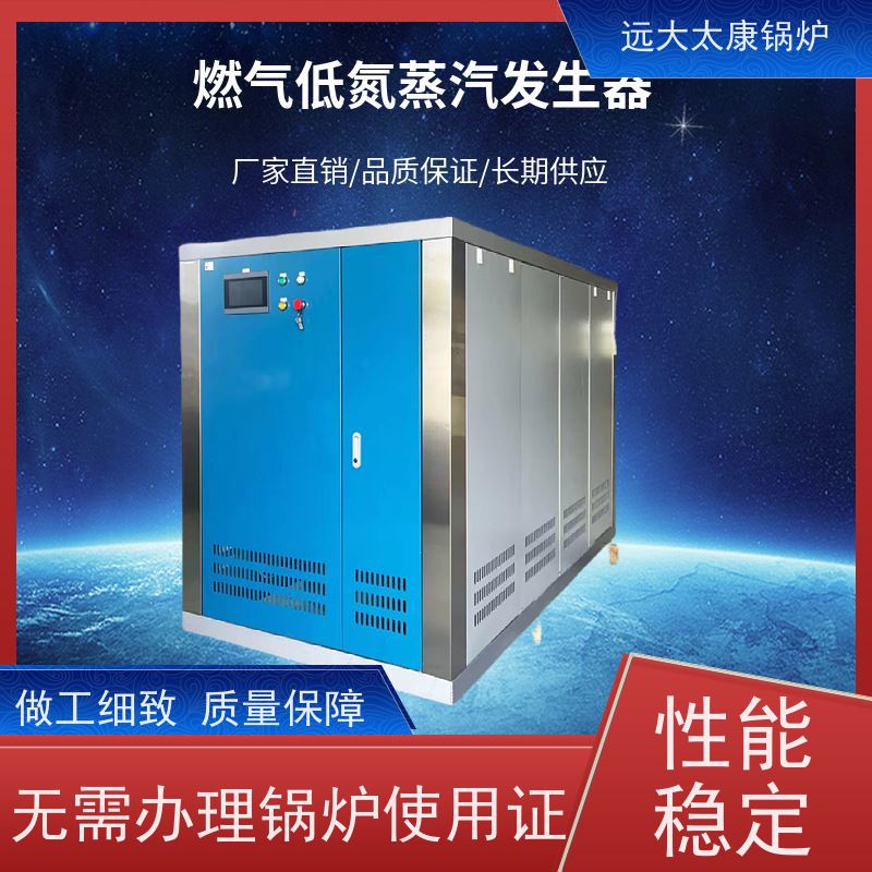 远大太康 食品加成 D级蒸汽发生器 4吨用户免报检