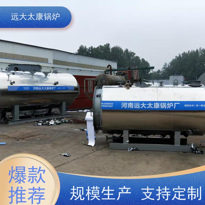 2吨 远大太康 源头工厂 生物制药 洗涤烫熨 燃油气蒸汽锅炉