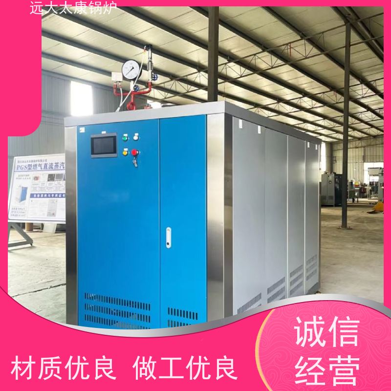 远大太康 豆制品加工 D级蒸汽发生器 1.5吨用户免报检
