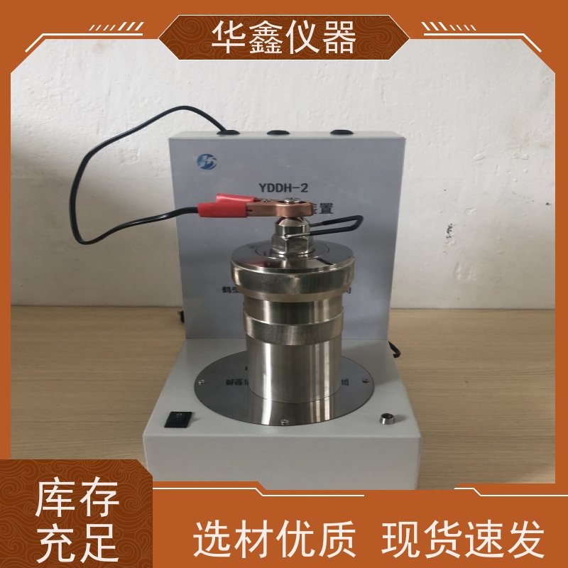 华鑫 YDDH-2 氧弹燃烧点火装置 卤素样品前处理 操作使用方便快捷