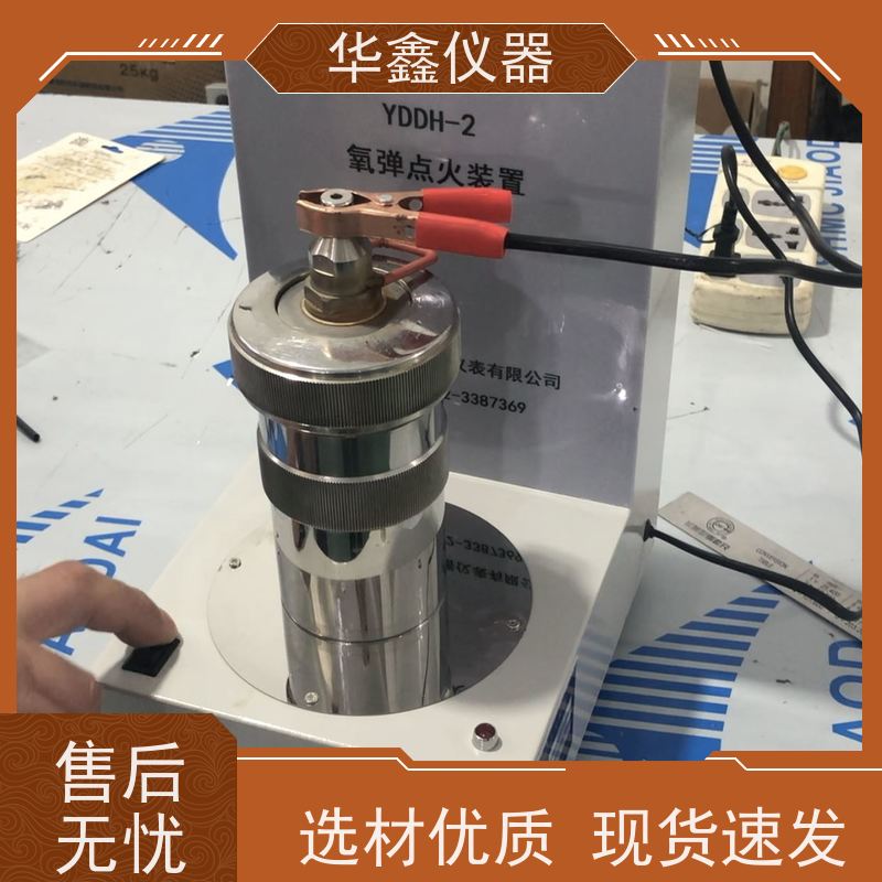 华鑫 YDDH-2 氧弹燃烧的设备 自动点火 操作使用方便快捷