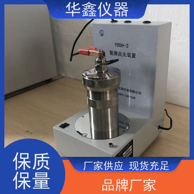 华鑫 氧弹燃烧仪 卤素样品前处理 操作使用方便快捷