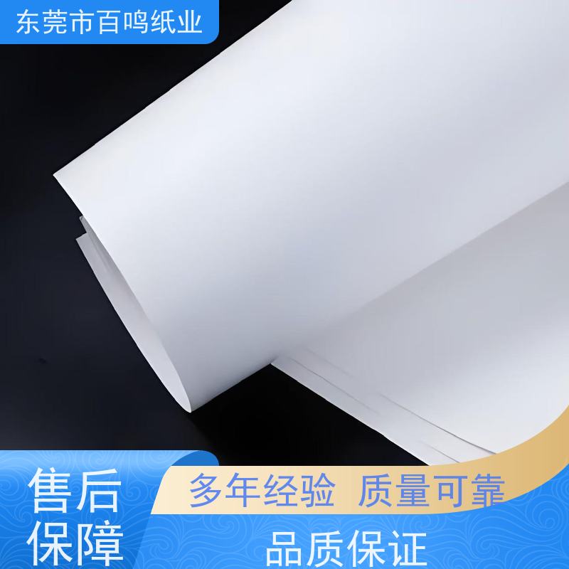 百鸣纸业 厂家销售 吸塑铜板纸 表面涂层牢固 减少对印刷设备的磨损