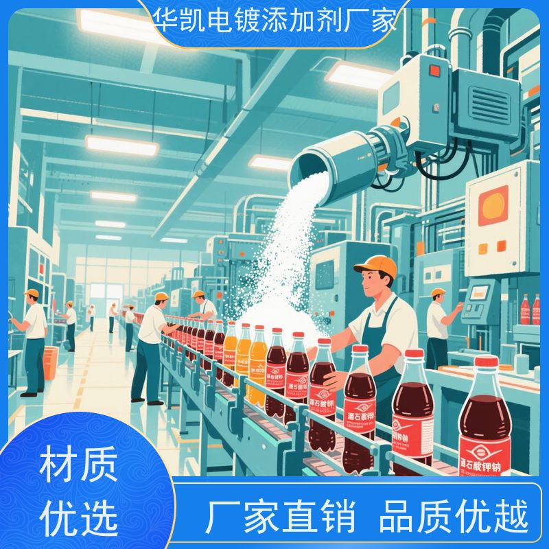 工业级 罗氏盐 晶圆蚀刻专用辅料 低泡稳定配方