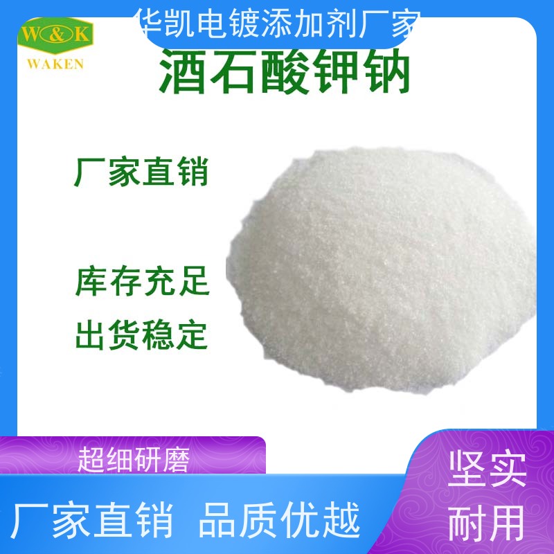华凯 分析纯 罗谢尔盐 晶圆蚀刻辅料 阳极活化技术