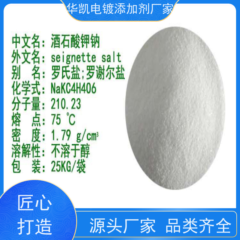 分析纯罗谢尔盐 增强电镀深镀能力 废水处理脱毒应用