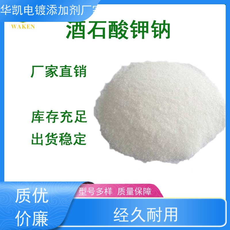 分析纯酒石酸钾钠晶体 粒度均一 痕量水分精准控