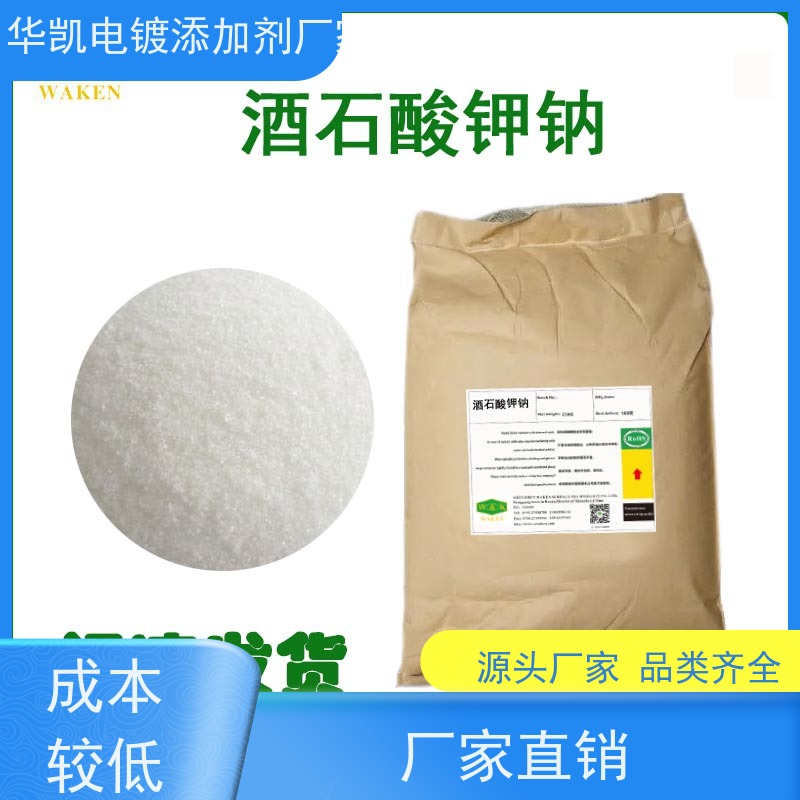 华凯 酒石suan钾钠 络合金属离子稳定 固定床反应适配 