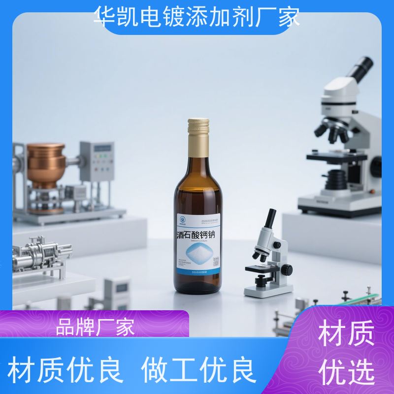 罗氏盐电镀剂 粒度分布均匀 阳极活化技术 性能稳定