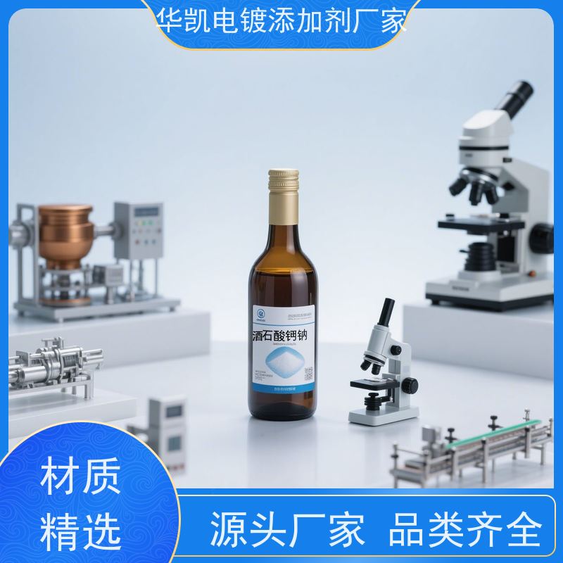 工业级罗谢尔盐 助力镀层结合 双盐工艺 库存充足