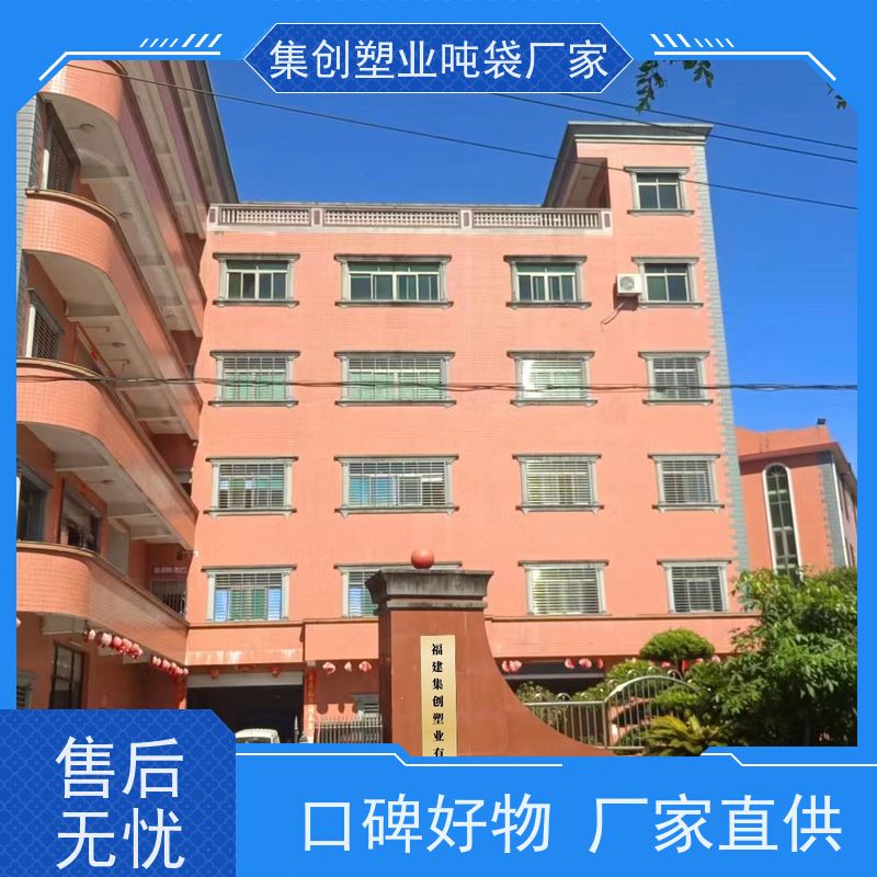 集创塑业吨包袋 加厚太空袋污泥袋 拉筋防膨胀编织 专线物流发货迅速 