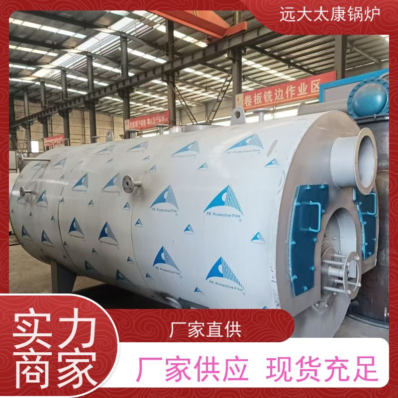 4吨 远大太康 源头工厂 燃气蒸汽锅炉 生物制药 洗涤烫熨