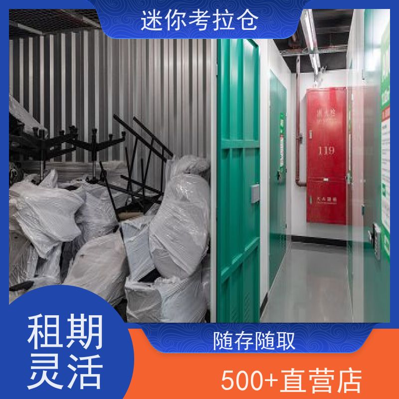 考拉迷你仓 广州天河区 搬家储物仓库 招租租赁公司