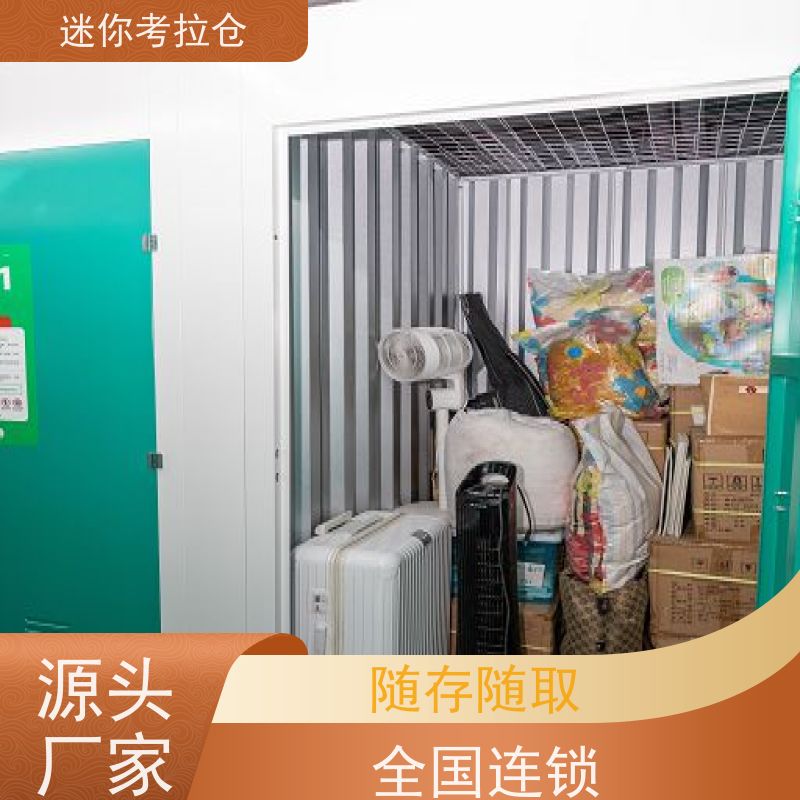 考拉迷你仓 上海浦东新区 中小型仓库 出租租赁