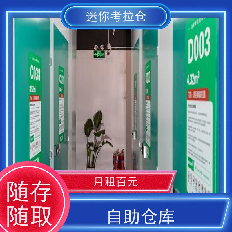 考拉迷你仓 北京丰台区 大型仓库 仓储地址大小