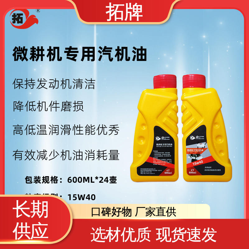 拓牌 小型汽油机油 防锈防蚀 低挥发 农用三轮车拖拉机用润滑油