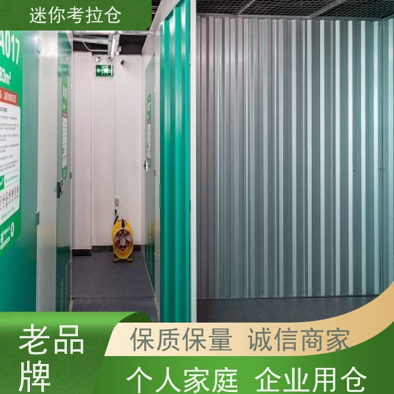 迷你考拉仓 上海浦东新区 物品临时存放仓库 电话出租信息
