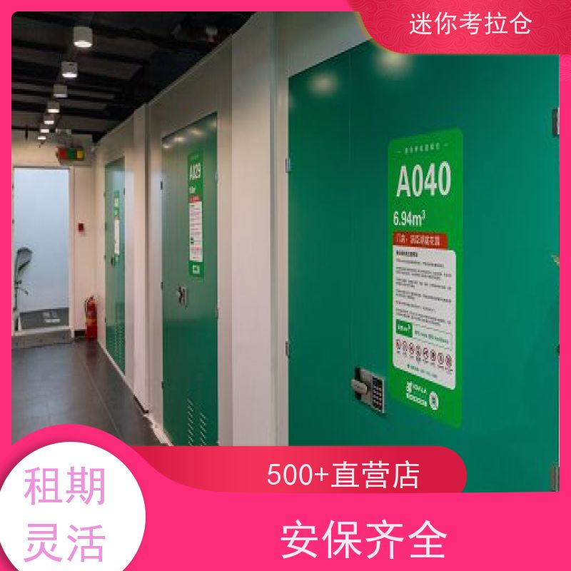迷你考拉仓 广州越秀区 临时装修仓库 出租服务价目表