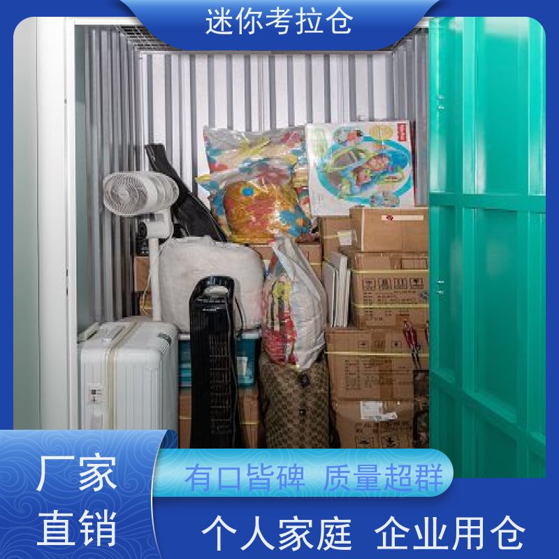 迷你考拉仓 上海普陀区 家具存放仓库 仓储地址大小