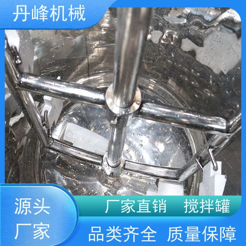 丹峰 非标定制不锈钢搅拌罐厂家316L反应釜洗衣液配液罐