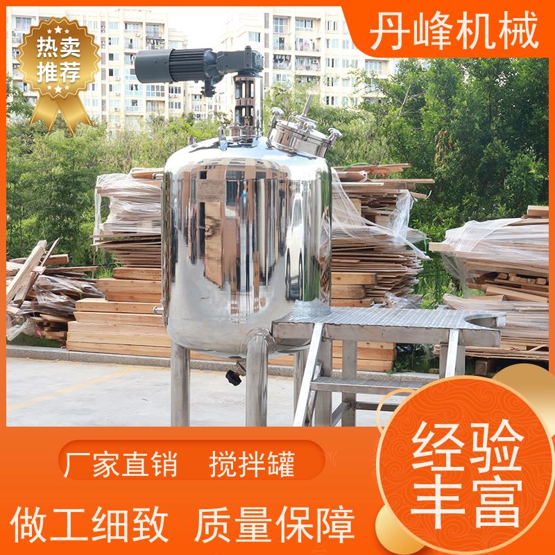 丹峰 非标定制不锈钢搅拌罐厂家小型混合机化学调配罐