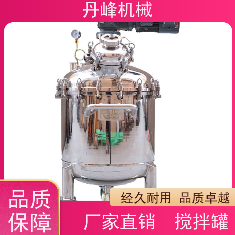 丹峰 非标定制不锈钢搅拌罐厂家200L混合机物料真空罐