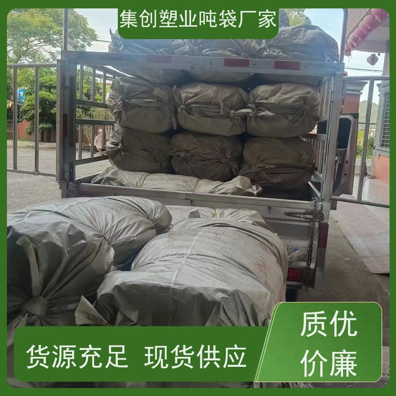 集创包装 1t吊带太空袋软托盘加厚吨包袋 集装吨袋批发 生产定制