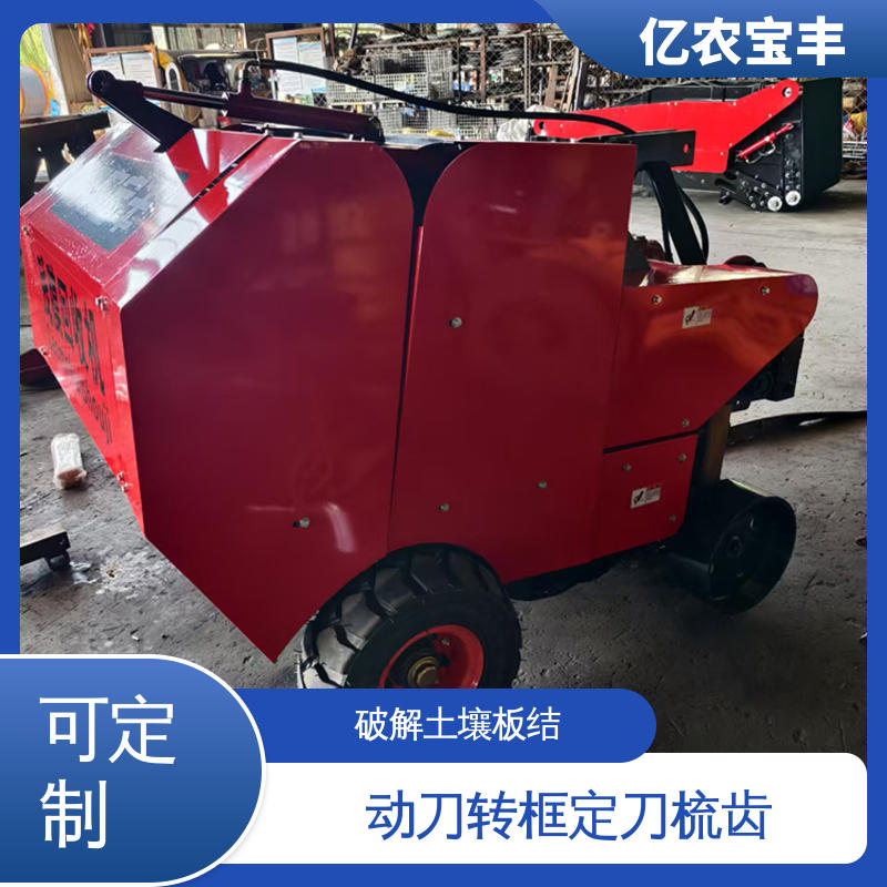 亿农宝丰 残膜回收一体机 黄瓜 茄子 西葫芦 梳齿 转框 动刀 定刀式 可订制