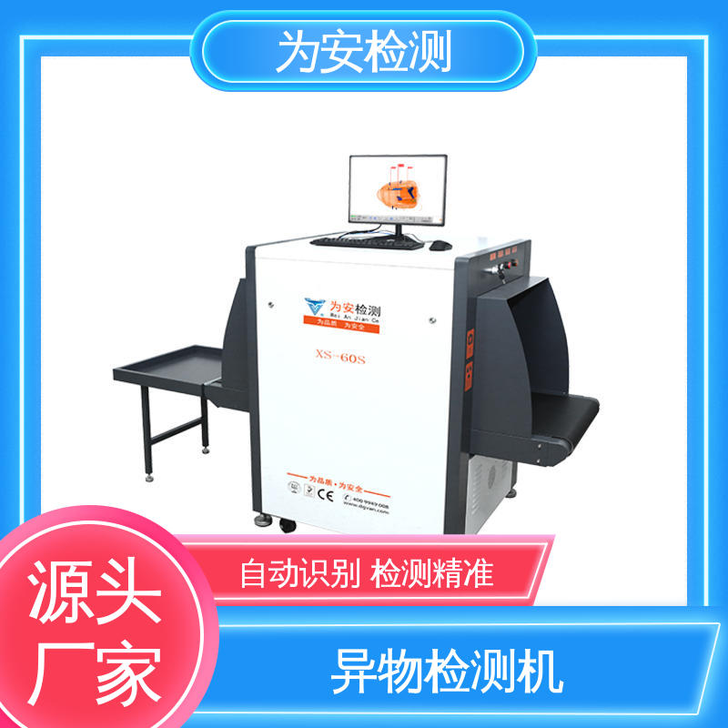 源头厂家 异物检测设备 断针检测机 鞋厂异物检测 可检1.0mm产品
