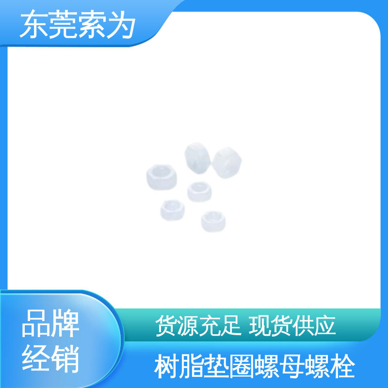 索为供应 NBK 螺母螺栓 树脂垫圈 用于通用设备制造