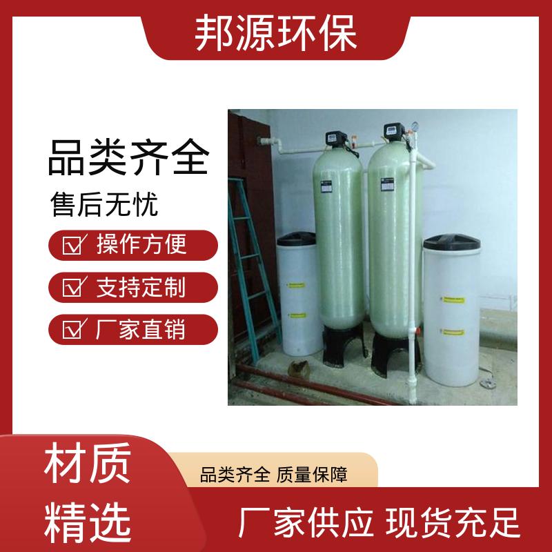 邦源环保 智能实时监测 蒸汽锅炉软化水设备 不锈钢材质 产品种类齐全