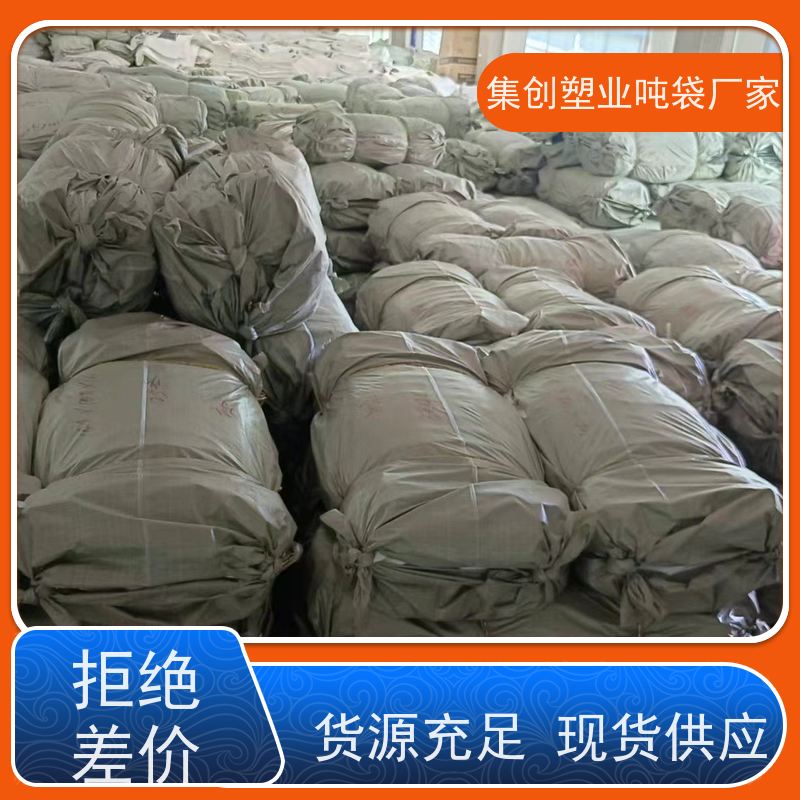 物流运输防渗漏 用途广泛 四吊环集装袋预压建筑污 生产定制