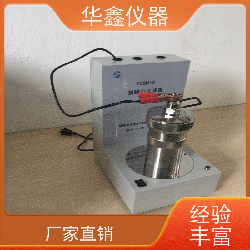 华鑫 YDDH-2 氧弹燃烧仪 卤素样品前处理 操作使用方便快捷