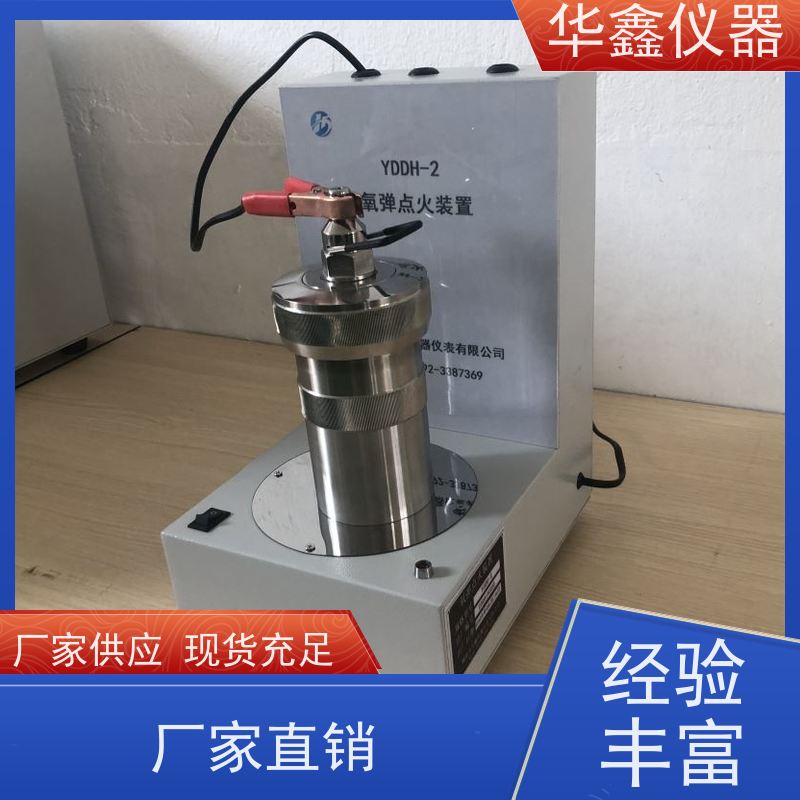 华鑫 氧弹燃烧实验装置 卤素样品前处理 操作使用方便快捷