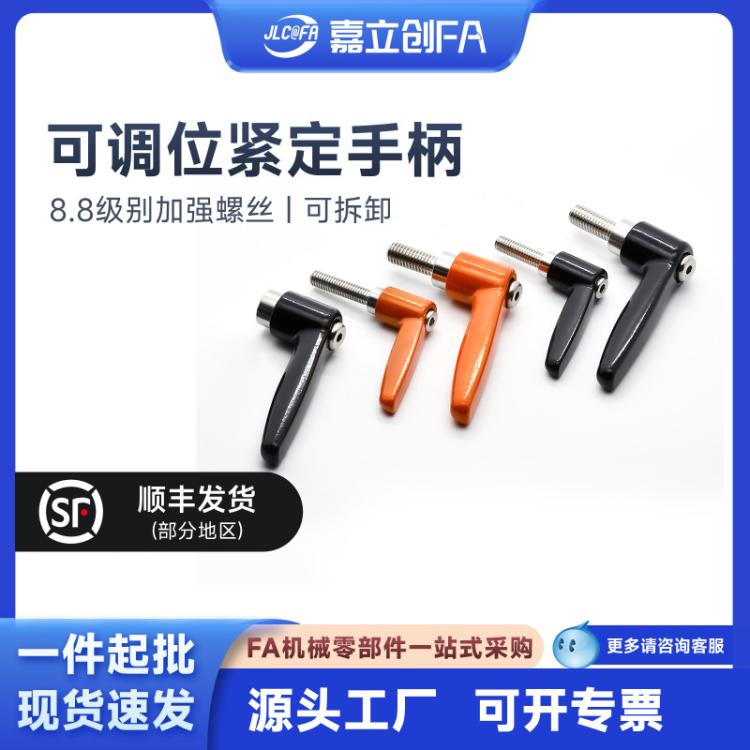 嘉立创 可调位紧定手柄 L锁紧扳手7字型把手拧螺丝可调节旋转m6m8