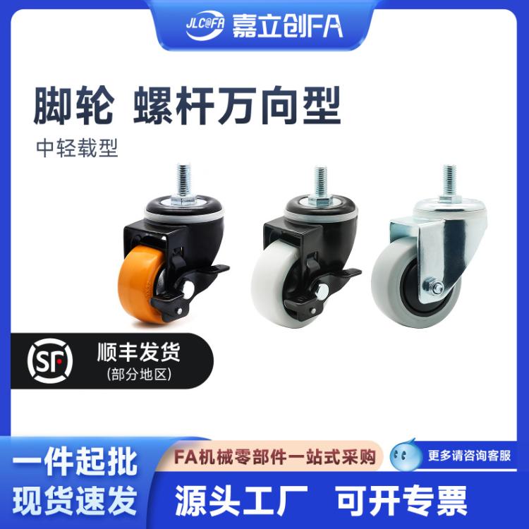 嘉立创FA 重心脚轮CLU07重载静音工业滚轮万向轮3寸4寸滑定向平板