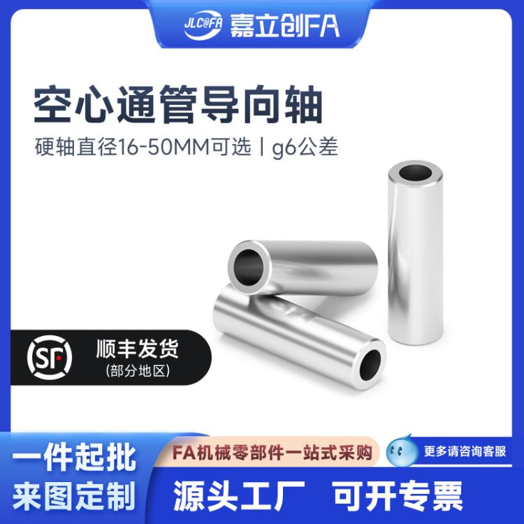 嘉立创FA 空心轴不锈钢管型圆棒6光杆12镀洛10导向轴8mm螺纹镀铬