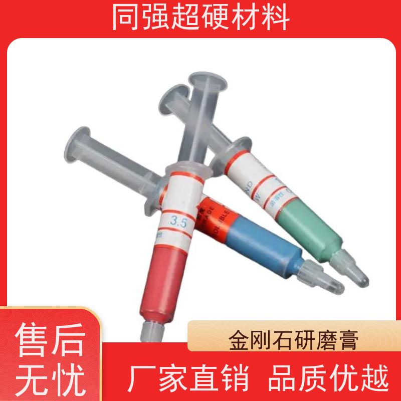 同强 金刚石研磨膏 钻石抛光膏 硬脆材料加工用