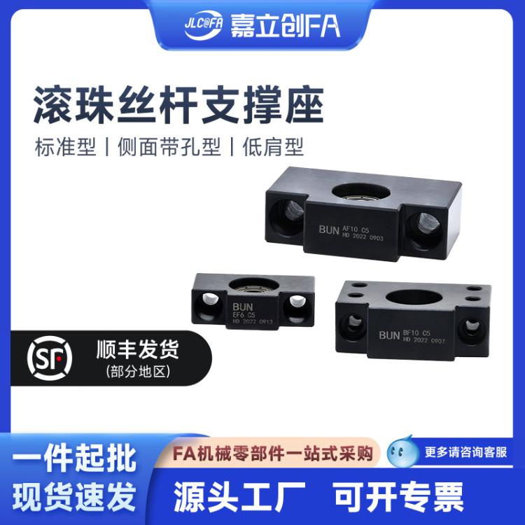 嘉立创FA BUN丝杆C5方形座FF-6法兰圆形AF/EF/BF-10 15 25支撑座