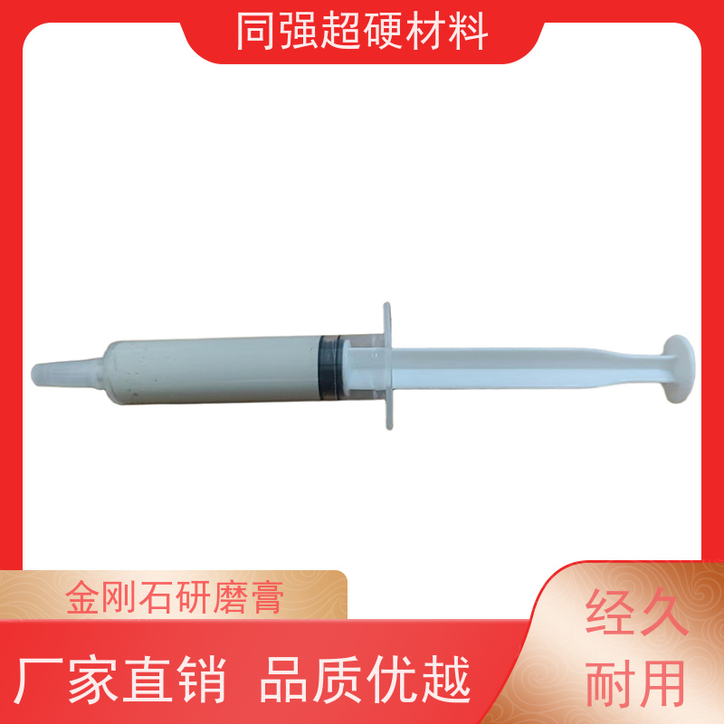 同强 金刚石研磨膏 金属玉石镜面抛光膏 硬脆材料加工用