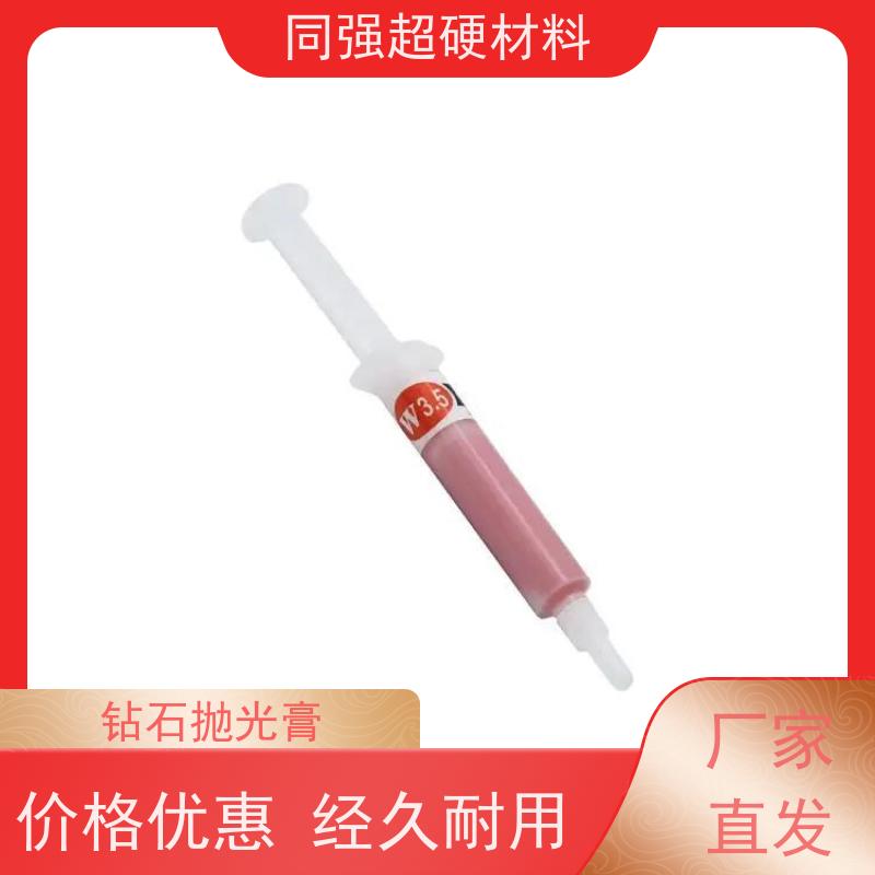 同强 金刚石研磨膏 钻石抛光膏 金属材料加工用