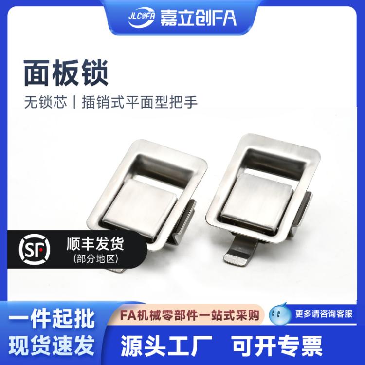 嘉立创FA 面板锁 插销式平面型把手不锈钢面板锁埋入式电梯按键锁