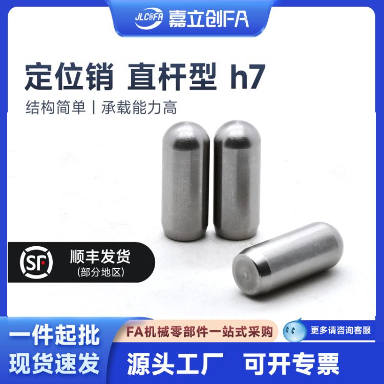 嘉立创FA 304/440C不锈钢定位销圆头圆柱销实心销M1.5M2.5M3M4M6