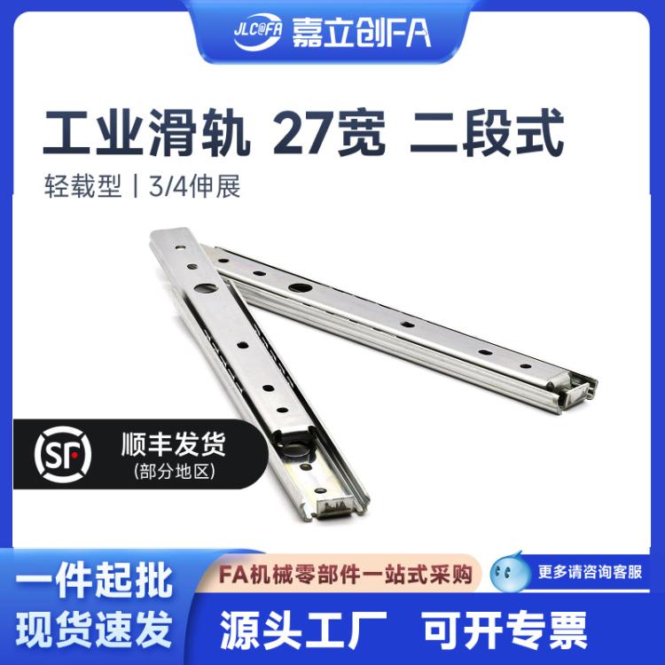 嘉立创FA 工业滑轨20宽不锈钢二节三节式轻载轨道滑轨IDA52/IDA62