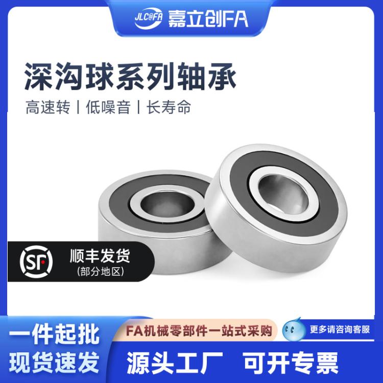 嘉立创FA 微型深沟轴承带橡胶密封圈小轴承型号大全非接触式624