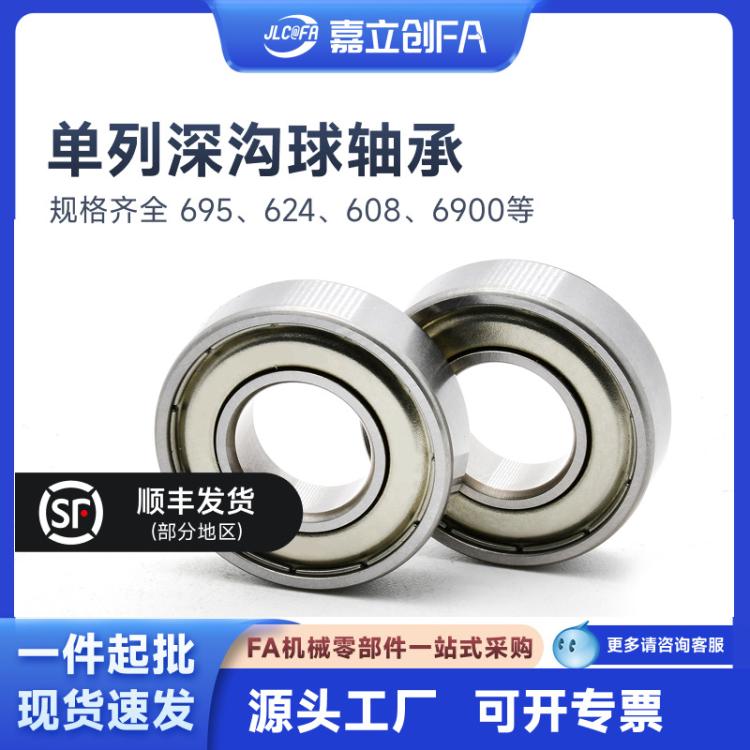 NSK进口深沟球轴承6000 6001 6002 695 624 608 6200 6800 6900